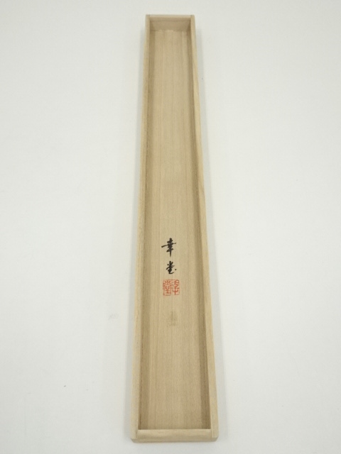 道具 ] - 道具 内田幸堂筆 彩色山水 肉筆絹本掛軸（共箱） | ネット